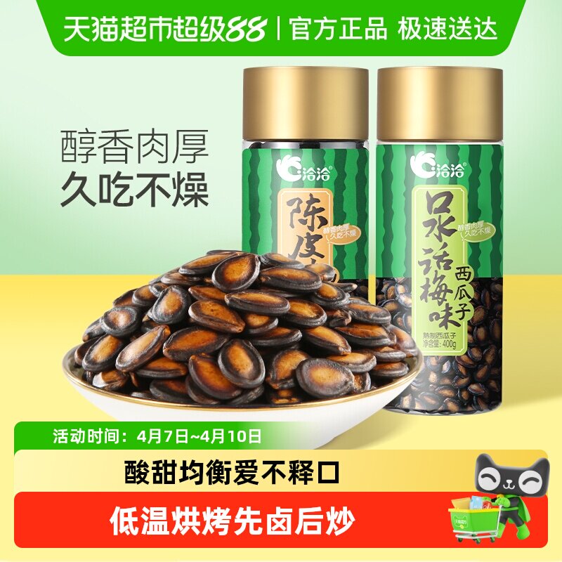 洽洽话梅味西瓜子400g罐装大片黑瓜子坚果炒货休闲零食特产恰恰