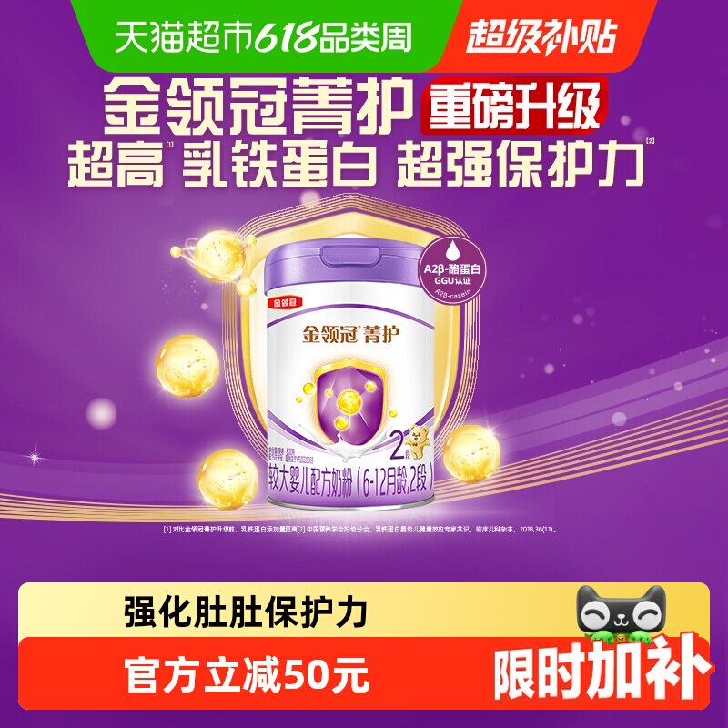 【高量乳铁蛋白】伊利金领冠菁护2段6-12月较大婴儿配方奶粉