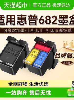 图盛适用惠普2776墨盒2777 2778 2779 2336 2775 4175打印机HP682