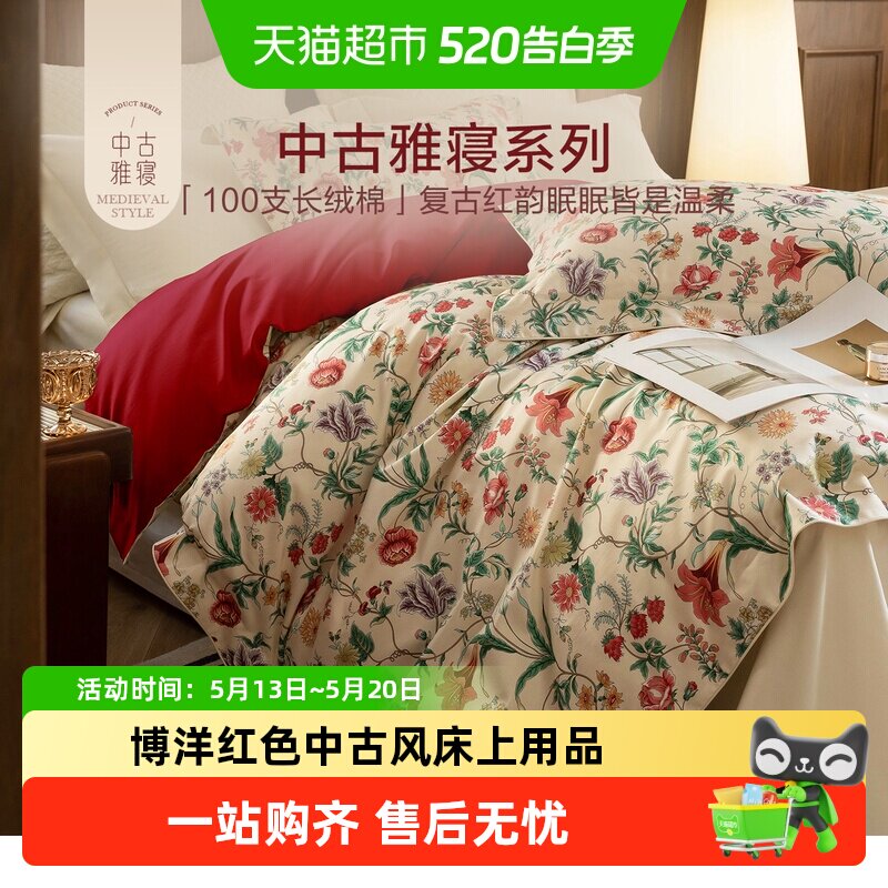 博洋红色中古风床上用品100支长绒棉四件套全棉床上用品结婚送礼