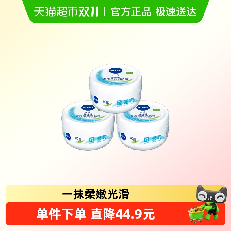 妮维雅柔美润肤霜200ml*3罐保湿/补水温和滋润柔滑呵护肌肤乳液