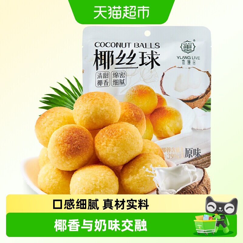 宜莲居椰丝球椰子球椰蓉小面包糕点蛋糕甜点网红零食早餐点心