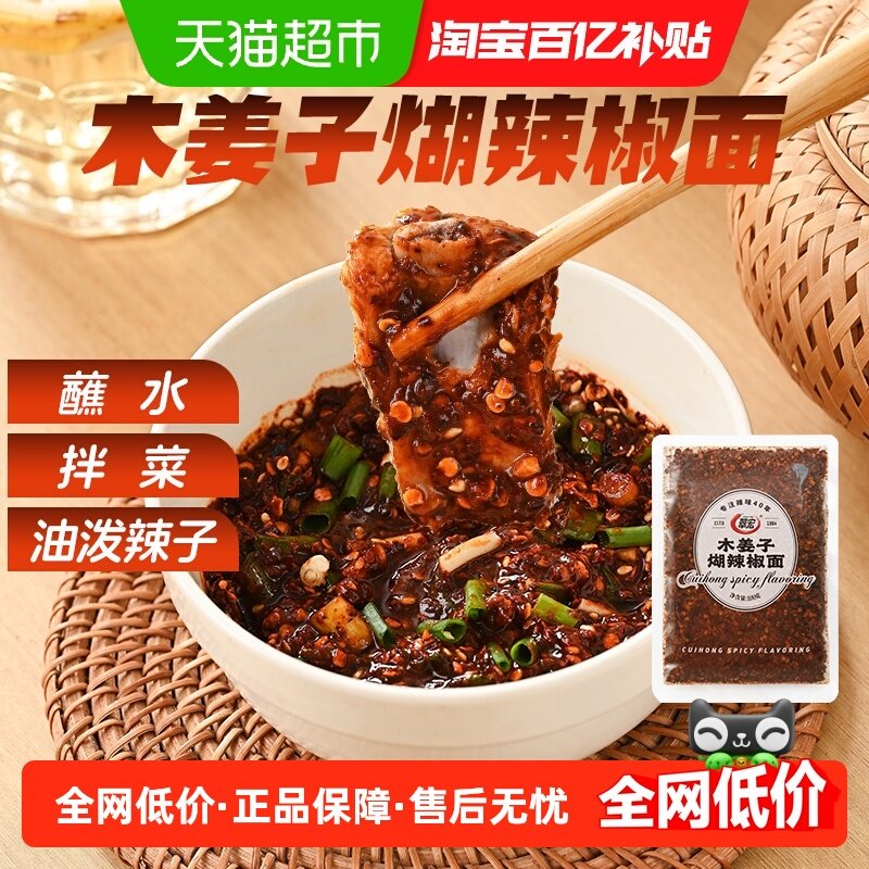 翠宏 木姜子辣椒面 贵州特色蘸料火锅烧烤烤肉蘸料蘸水调料,粮油调味/速食/干货/烘焙,辣椒粉料/蘸料,淘宝优惠券,粉丝福利购,淘宝优惠卷