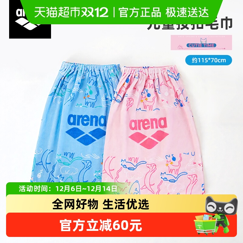 arena柔软亲肤吸水儿童毛巾