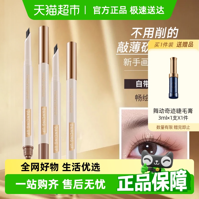 舞动奇迹眉笔持久上色不晕染