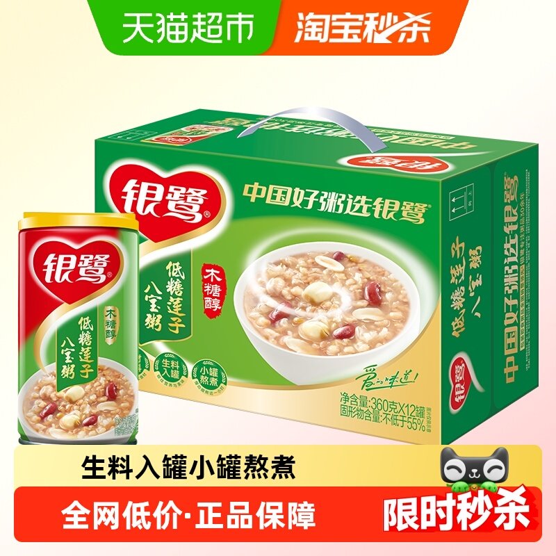 银鹭八宝粥低糖莲子粥360g*12罐整箱速食粥送礼佳选,粮油调味/速食/干货/烘焙,速食粥,淘宝优惠券,粉丝福利购,淘宝优惠卷