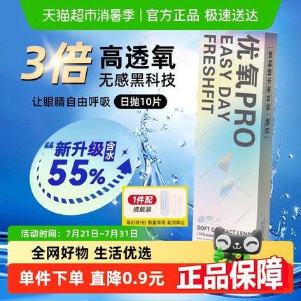 海昌隐形眼镜日抛优氧高透氧高含水水润保湿非u先美瞳