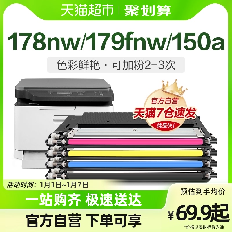 彩格适用惠普178nw硒鼓M179fnw粉盒150a彩色墨盒HP118A打印机MFP