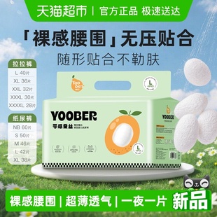 柚贝零感蚕丝柔软纸尿裤 宝宝日夜用丝蛋白护臀婴儿尿不湿 拉拉裤