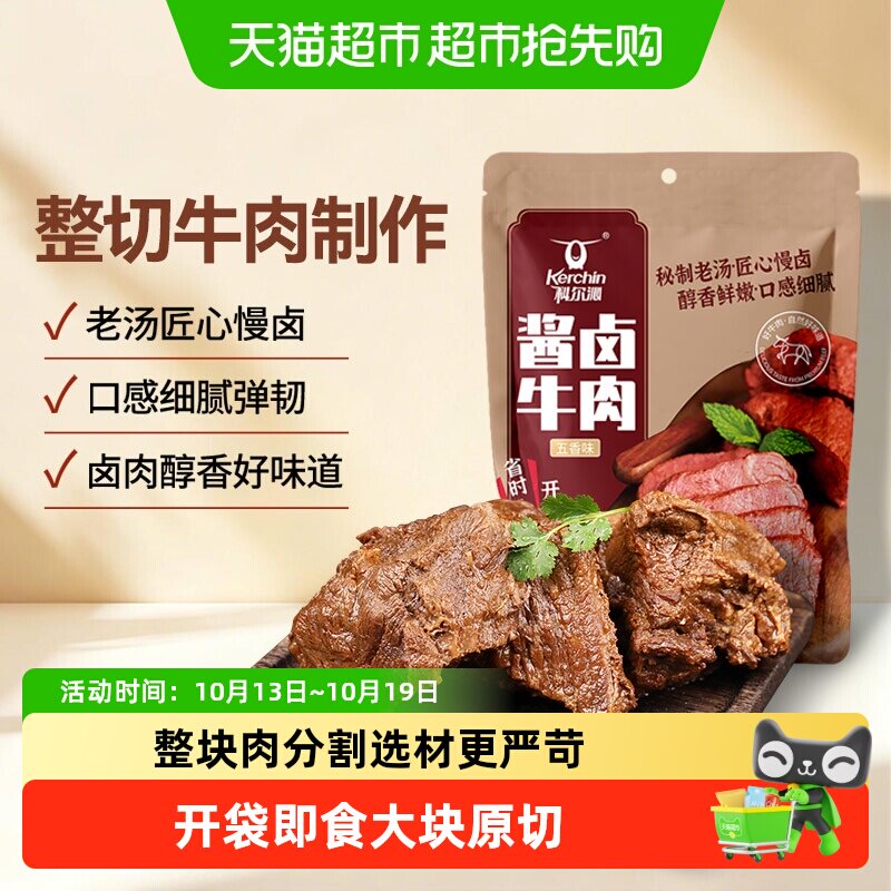【下拉领补贴】科尔沁酱卤牛肉慢卤熟食即食卤牛肉零食真空包装