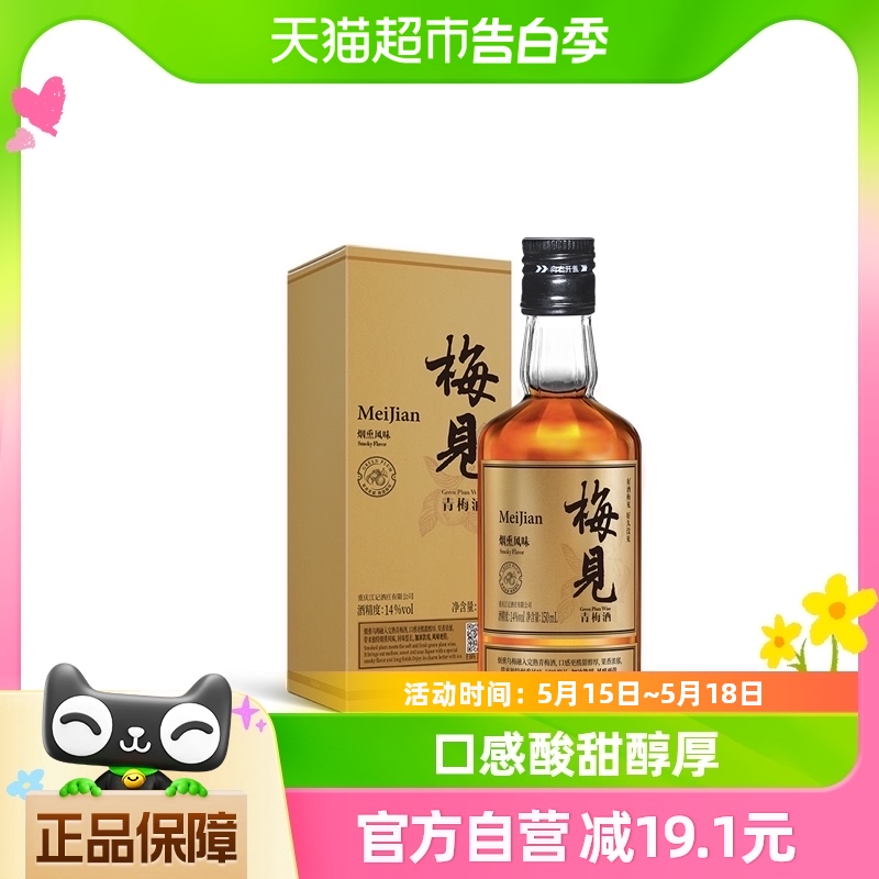 梅见烟熏风味14度青梅酒150ml