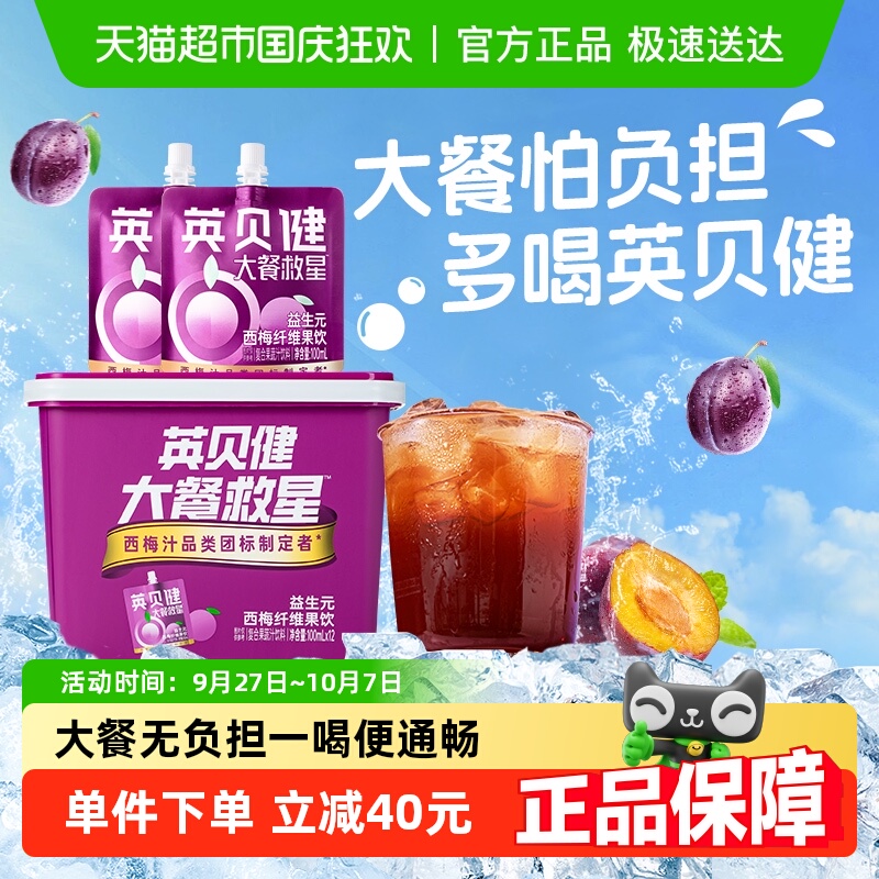 英贝健西梅汁大餐救星益生元西梅纤维果饮便携装果蔬汁饮料蓝莓汁