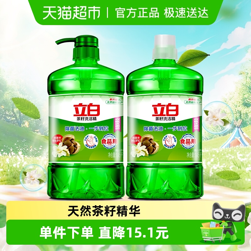 立白茶籽1.45kg2瓶装去油洗洁精