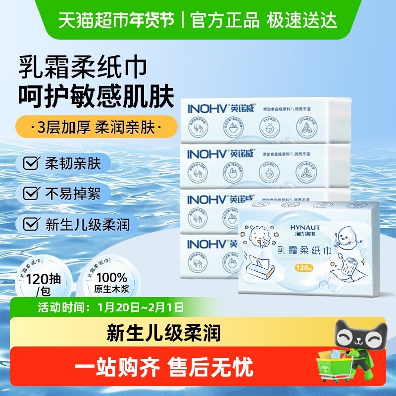 海氏海诺乳霜柔纸巾儿童柔软亲肤不掉絮云柔巾柔韧保湿纸抽取式,保健用品,耗材（非器械）,淘宝优惠券,粉丝福利购,淘宝优惠卷