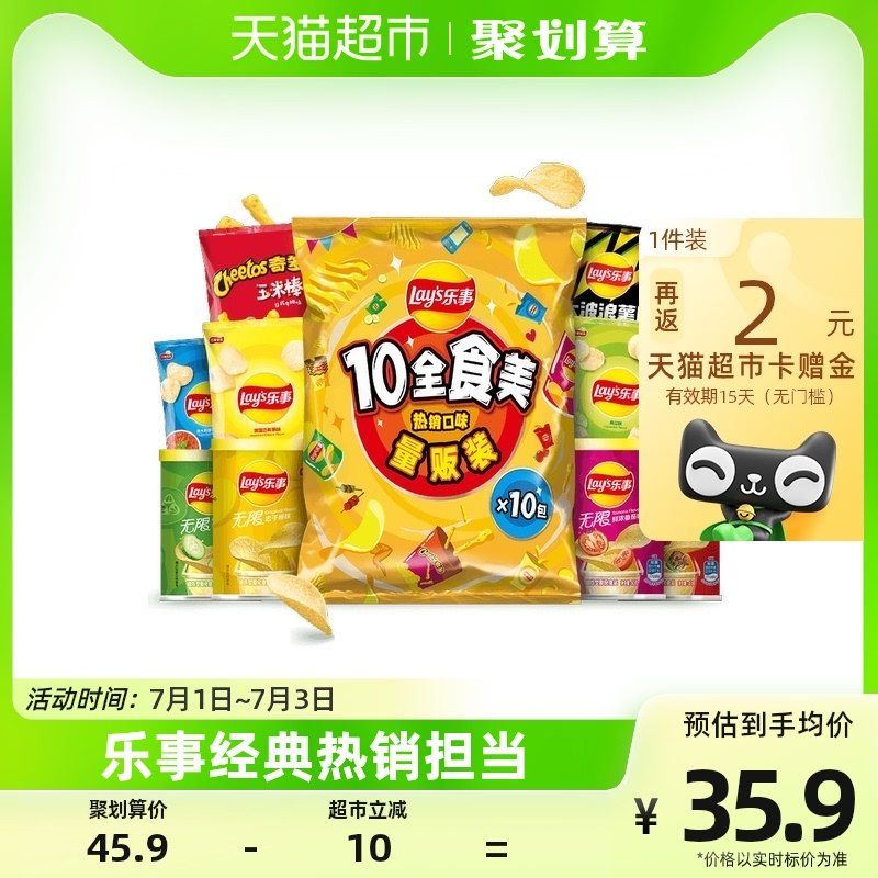 Lay’s/乐事薯片10全食美大礼包410g×1包小吃零食膨化休食露营