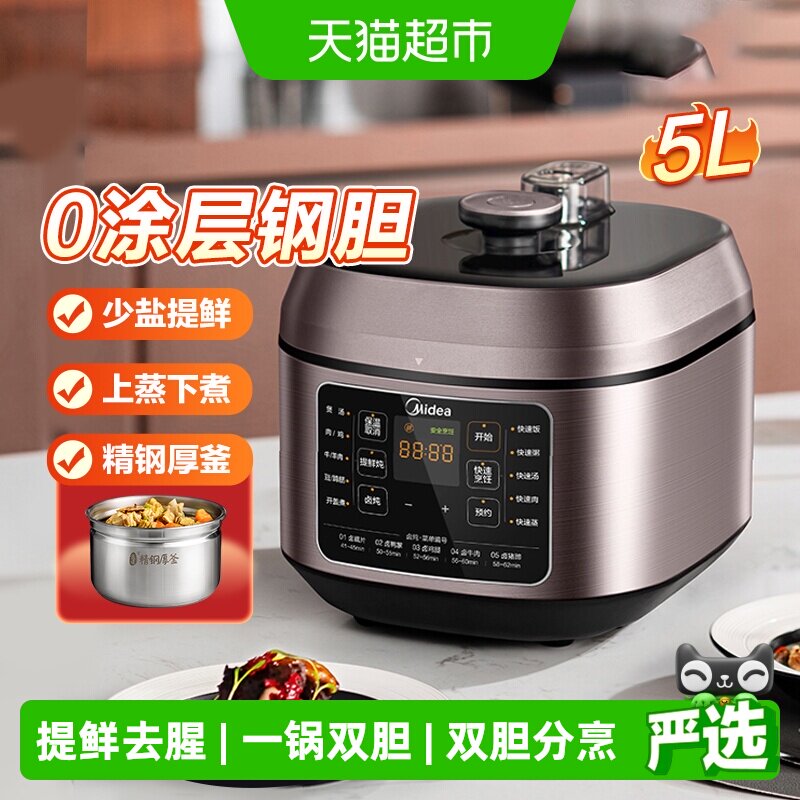 美的电压力锅0涂层不锈钢煲汤双胆高压锅电饭煲5升烹饪机