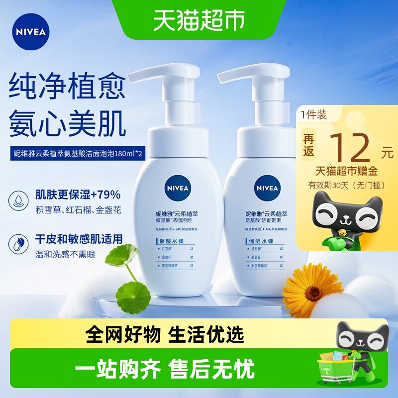 妮维雅温和清洁补水保湿洗面奶