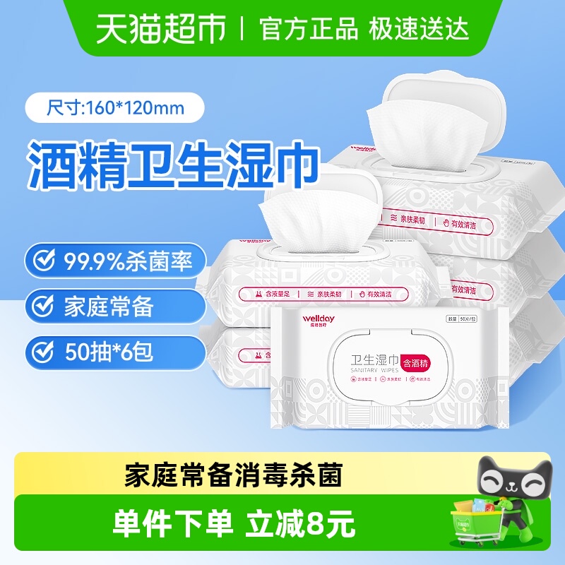 WELLDAY/维德医疗酒精湿巾