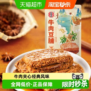 宏香记牛肉夹心五香卤汁豆脯古法浓香爆汁高蛋白经典 口感休闲零食