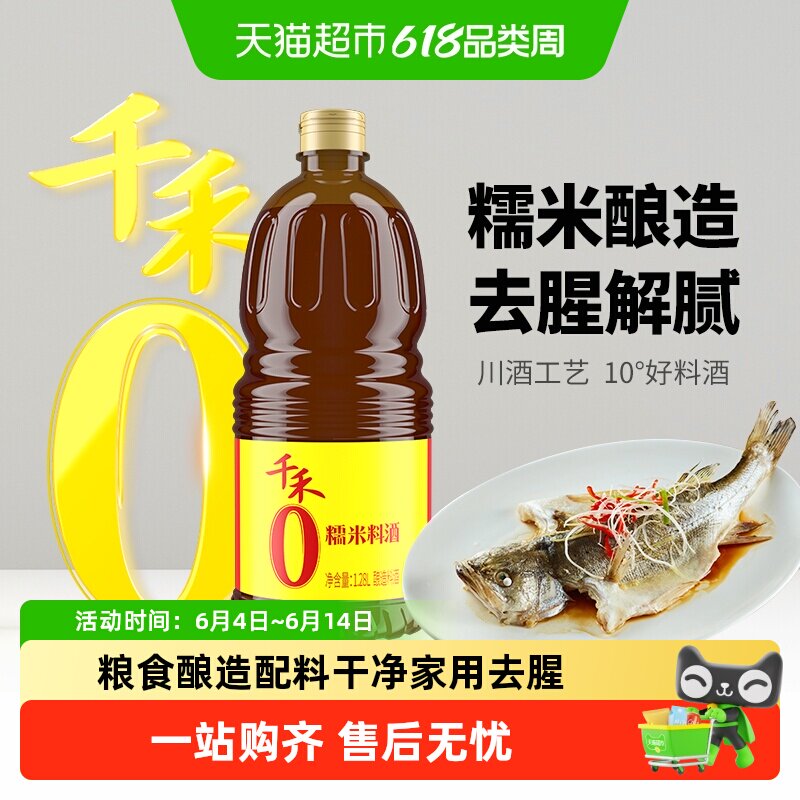 千禾0料酒零添加糯米料酒牛羊肉去腥解膻提香家用大瓶装粮食酿造