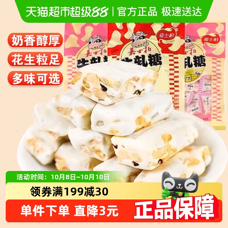 顺丰包邮嘉士柏花生牛轧糖手工花生喜糖奶糖糖果儿童怀旧糖