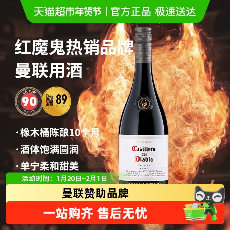 智利原瓶进口红酒干露红魔鬼设拉子西拉干红葡萄酒,酒类,干红静态葡萄酒,淘宝优惠券,粉丝福利购,淘宝优惠卷