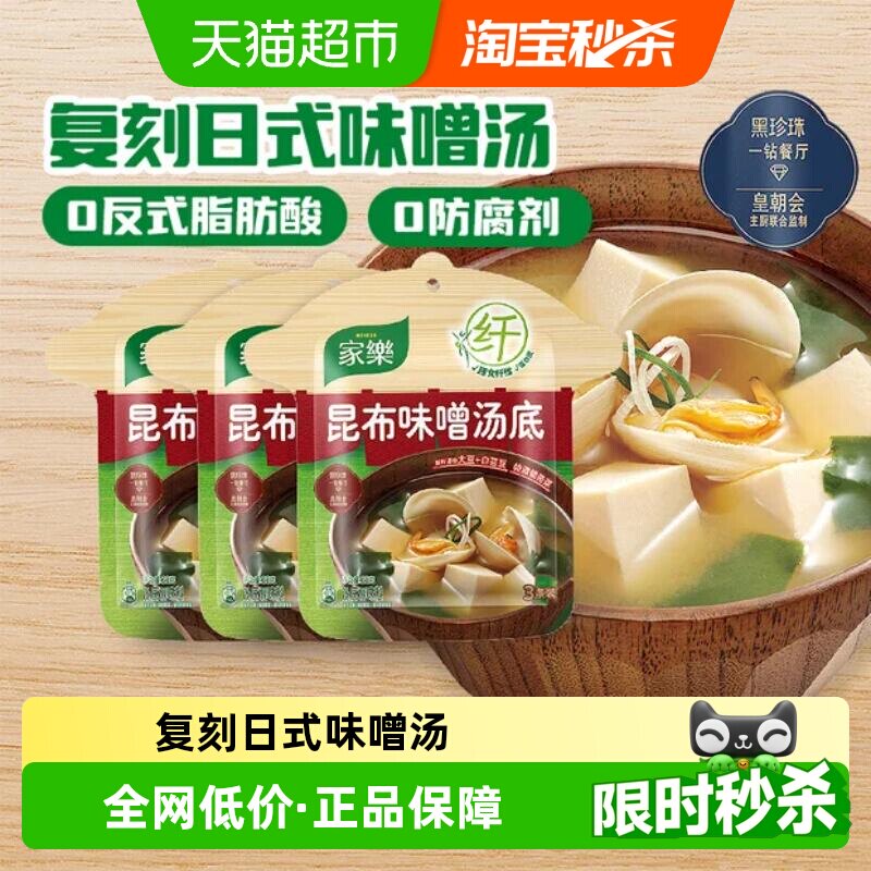 家乐日式味噌汤调味料日本汤酱速食汤料包昆布裙带菜小包装63g*3