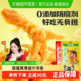 王小卤柠檬去骨凤爪檬酸辣味无骨鸡爪零食懒人挚爱零食