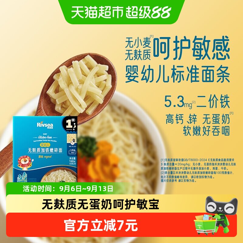 RIVSEA禾泱泱低敏宝宝面细短好吞图片