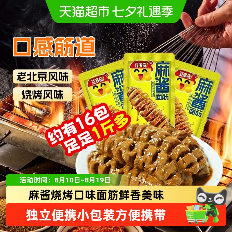 豆多奇麻酱面筋烧烤口味零食豆干休闲零食解馋网红宵夜豆筋豆卷