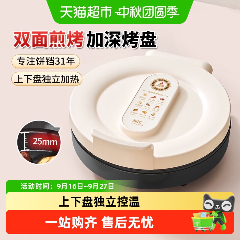 利仁1200W双面加热健康电饼铛图片