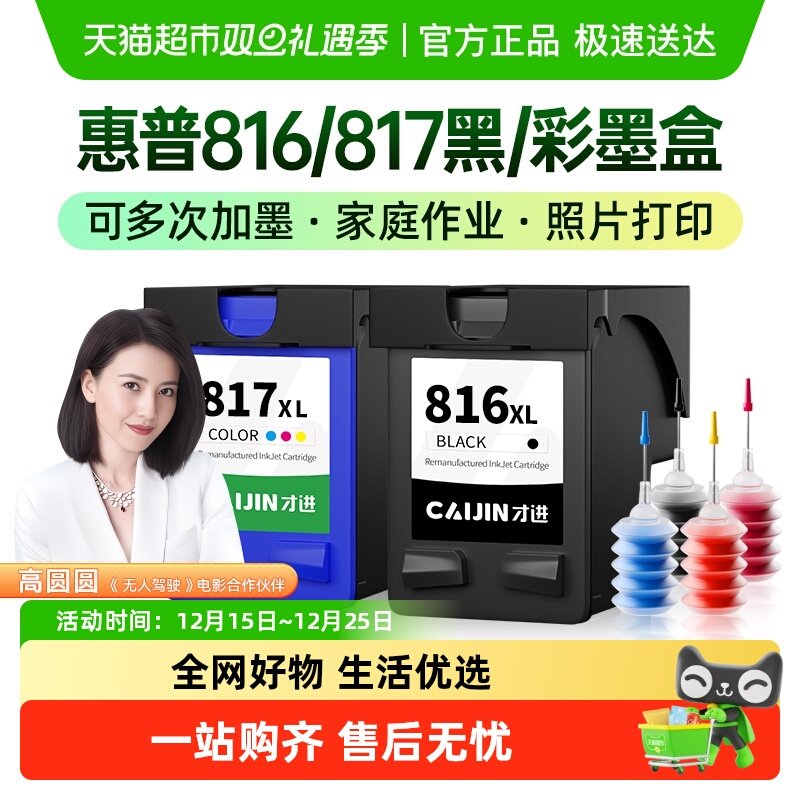 才进适用hp惠普816墨盒817 1218 f388 d2468