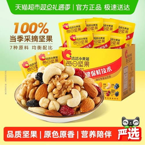 洽洽小黄袋每日坚果礼盒健康零食