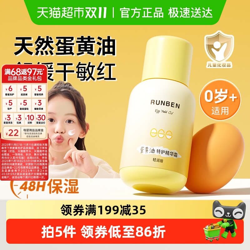 润本儿童蛋黄油特护精华面霜