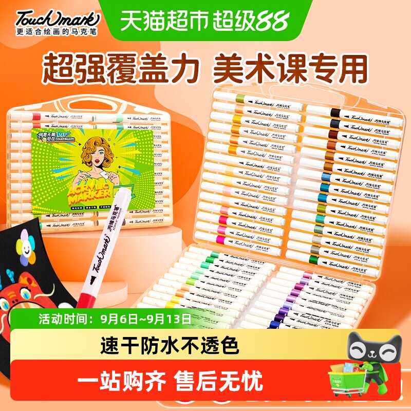 touchmark36色丙烯马克笔儿童图片