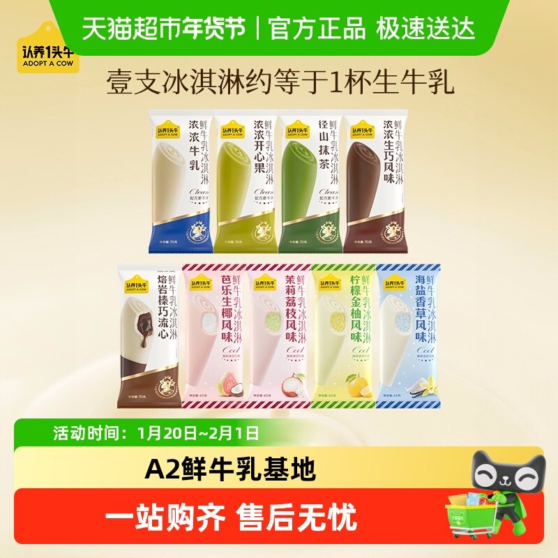 认养一头牛鲜牛乳冰淇淋抹茶蜜瓜生巧冰激凌荔枝开心果网红多口味,水产肉类/新鲜蔬果/熟食,冰淇淋/冻品,淘宝优惠券,粉丝福利购,淘宝优惠卷