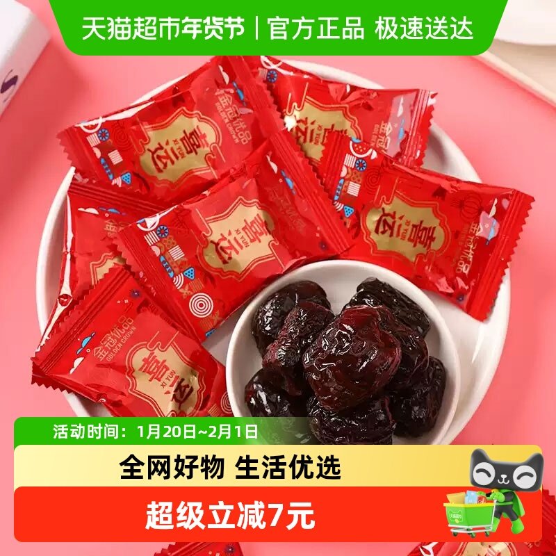 金冠优品喜运无核蜜枣早生贵子红枣喜字年货结婚喜糖果零食散装,零食/坚果/特产,喜糖,淘宝优惠券,粉丝福利购,淘宝优惠卷