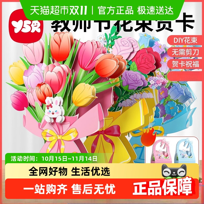 Y·S·R/奕思瑞花束贺卡手工折纸