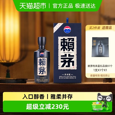 赖茅传承蓝53度酱香酒500ml*1瓶
