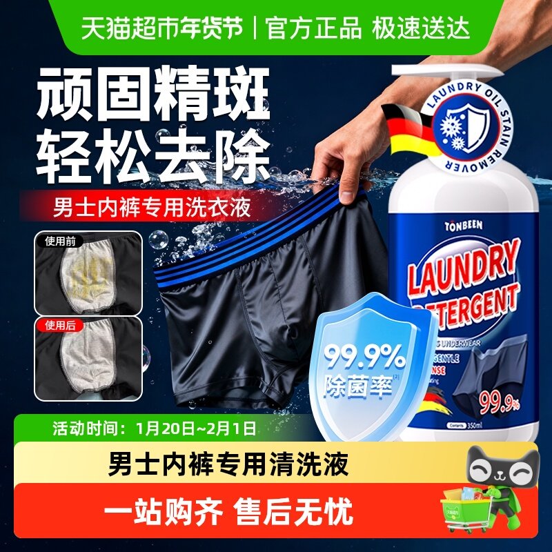 内裤去精斑清洗剂男士专用清洗液去黄去污去除床单床垫精液遗精渍,洗护清洁剂/卫生巾/纸/香薰,干洗剂/衣物渗透清洁剂,淘宝优惠券,粉丝福利购,淘宝优惠卷