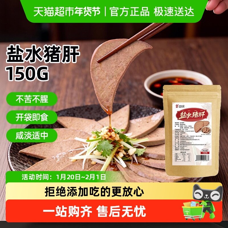 盛源来盐水猪肝开袋即食新鲜卤味熟食健身小包装无添加下酒菜零食,水产肉类/新鲜蔬果/熟食,包装猪肉类预制菜,淘宝优惠券,粉丝福利购,淘宝优惠卷