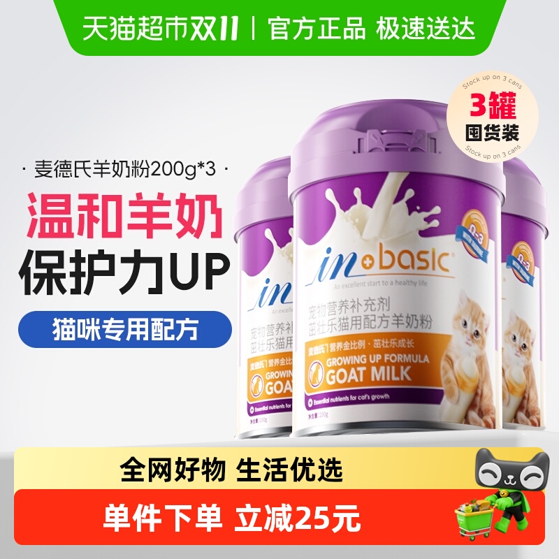 麦德氏羊奶粉猫专用200g*3补钙