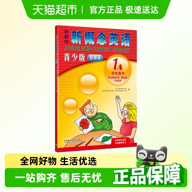 新概念英语青少智慧版1A学生用书