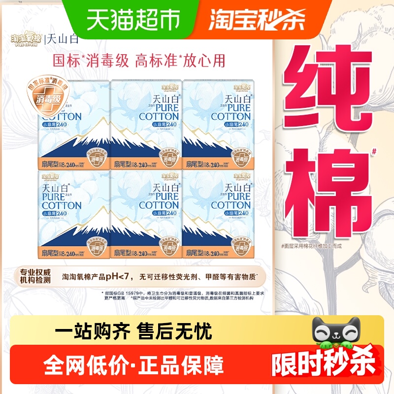 淘淘氧棉消毒级卫生巾