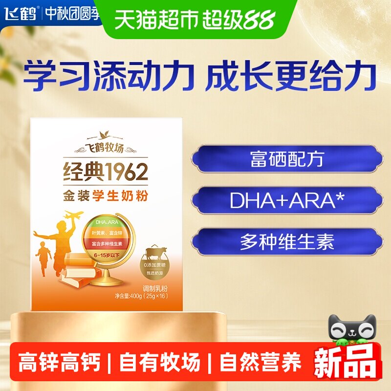 飞鹤经典1962高锌高钙儿童青少年成长奶粉营养牛奶粉便携条装