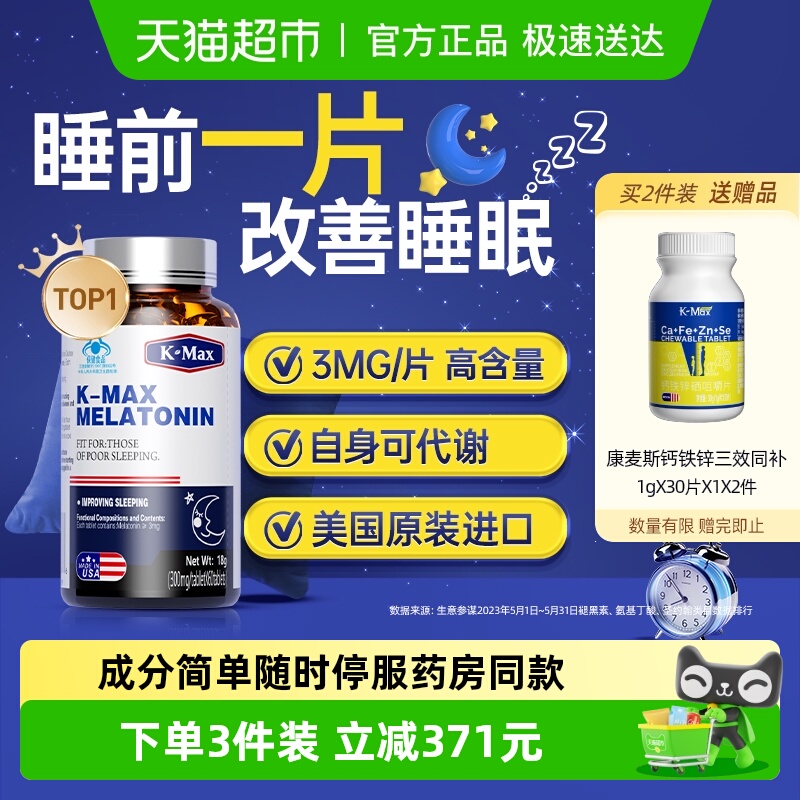 快速入睡改善睡眠美国进口褪黑素