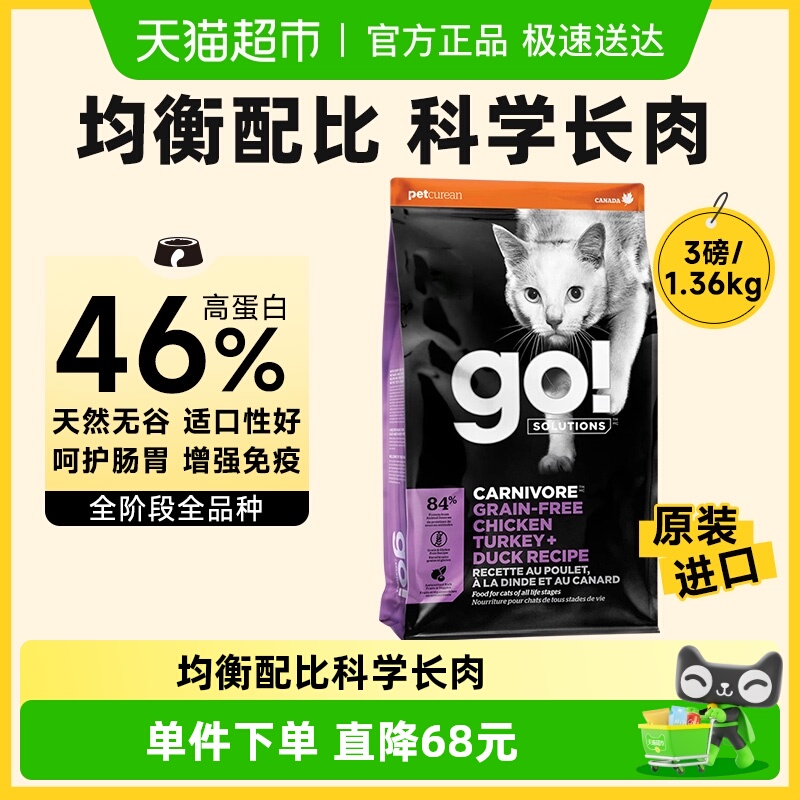 GO！SOLUTIONS九种肉全价猫粮