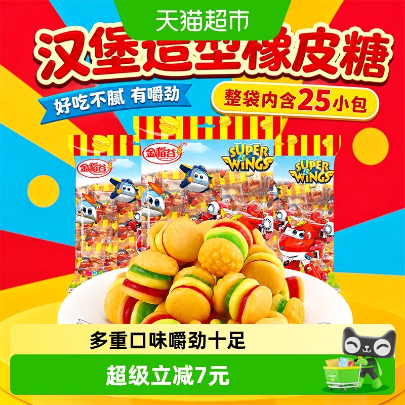 金稻谷果味软糖汉堡包橡皮糖独立小包装儿童零食喜糖果棒棒汉堡糖