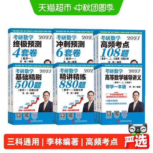 新华文轩考研数学880题妈妈圈