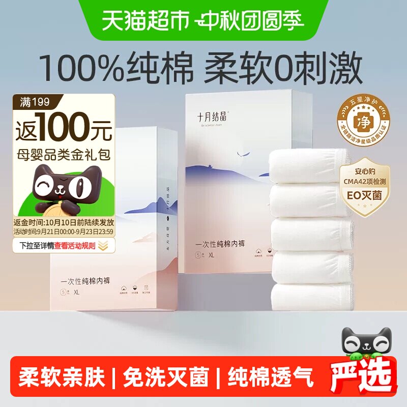 十月结晶月子内裤久穿不破